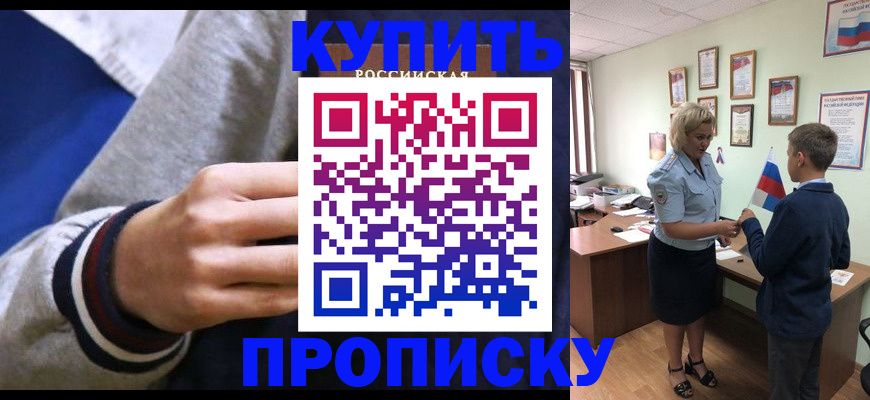 временная прописка в Могочи