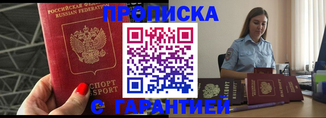 прописка регистрация в Могочи